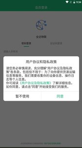 全达物联app