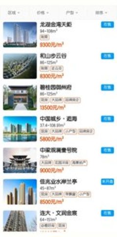 好房好车app
