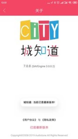 城知道app