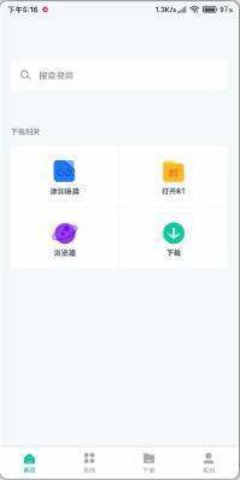 下载神器app