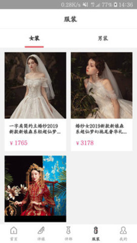 租伴娘app