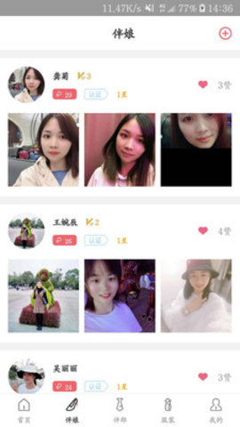 租伴娘app