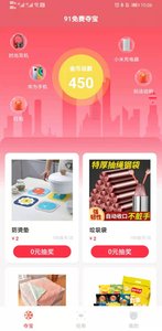 91免费夺宝app