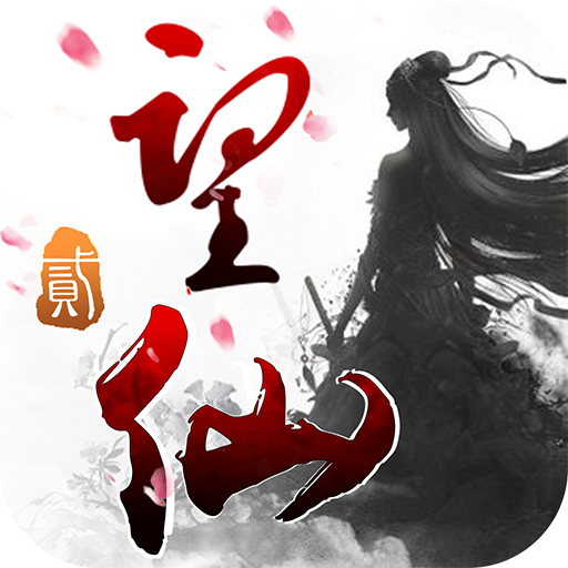 寻觅逍遥