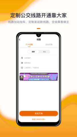北京定制公交app