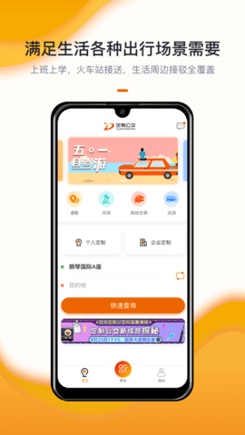 北京定制公交app