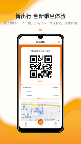 北京定制公交app