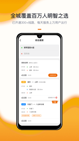 北京定制公交app