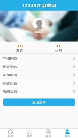 12348江阴法网app