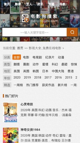 电影狗搜索app