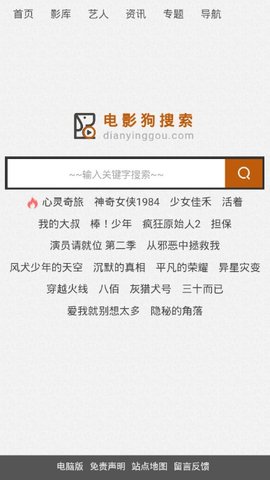 电影狗搜索app