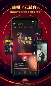 中国好声音app