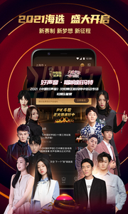中国好声音app