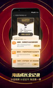 中国好声音app