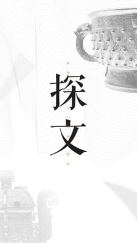 探文AR app