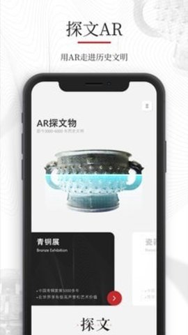 探文AR app