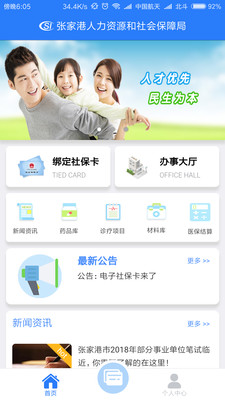 张家港社保查询app