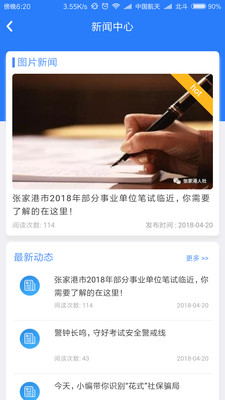 张家港社保查询app