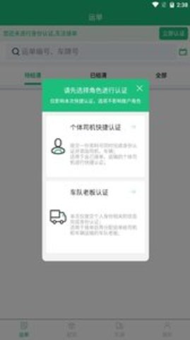 上马网运app