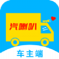 汽喇叭车主app