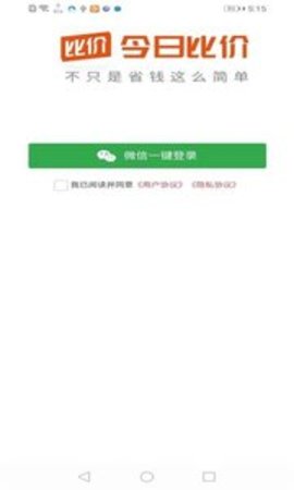 今日比价最新版