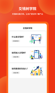 爻钱树app