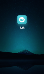 名信app