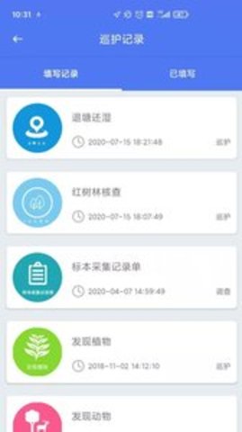 巡护系统app