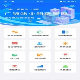 广洋租赁管理app