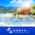 济南地名电子书app