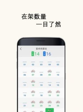 延庆公共自行车app