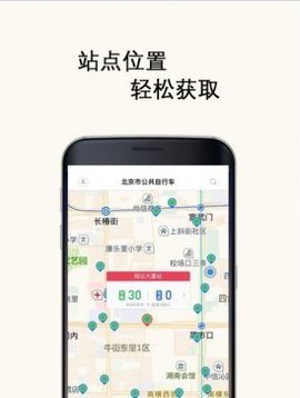 延庆公共自行车app
