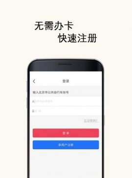 延庆公共自行车app