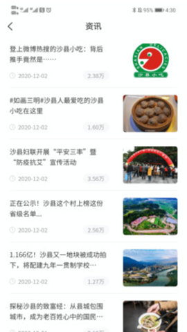 这里是沙县app