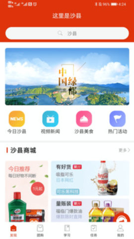 这里是沙县app