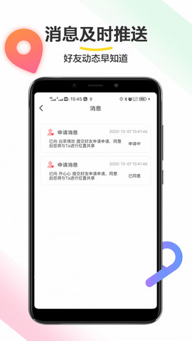 位置追踪器app