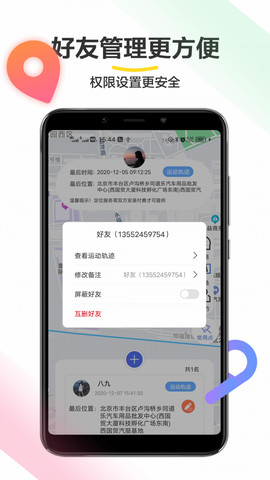 位置追踪器app