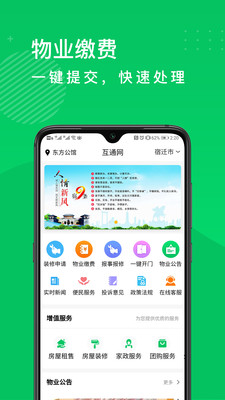 互通网app