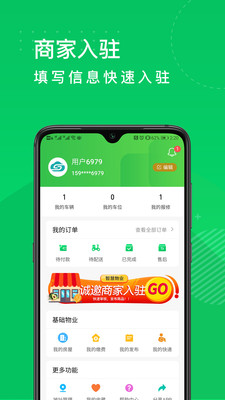 互通网app
