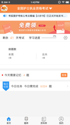 狐狸图标做题app