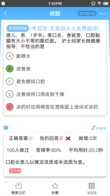 狐狸图标做题app