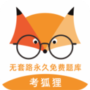 狐狸图标做题app