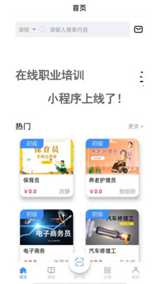 思构教育app