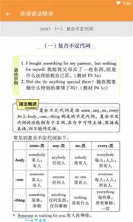 八年级英语帮安卓版