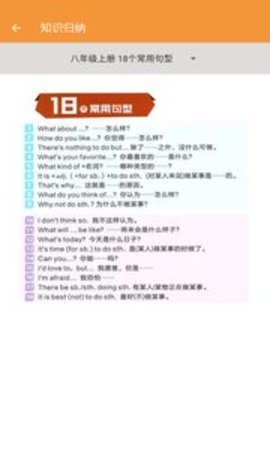 八年级英语帮安卓版