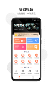 闪电去水印app
