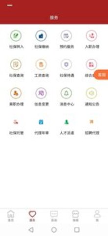 佳诚HR app