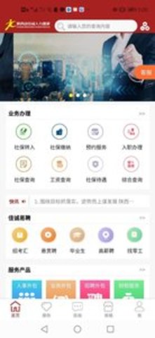 佳诚HR app