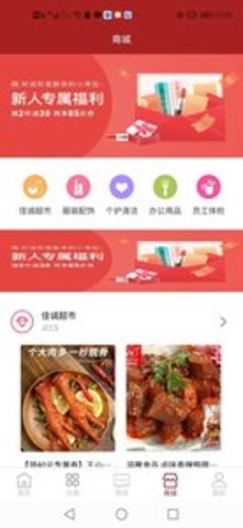 佳诚HR app