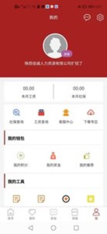 佳诚HR app